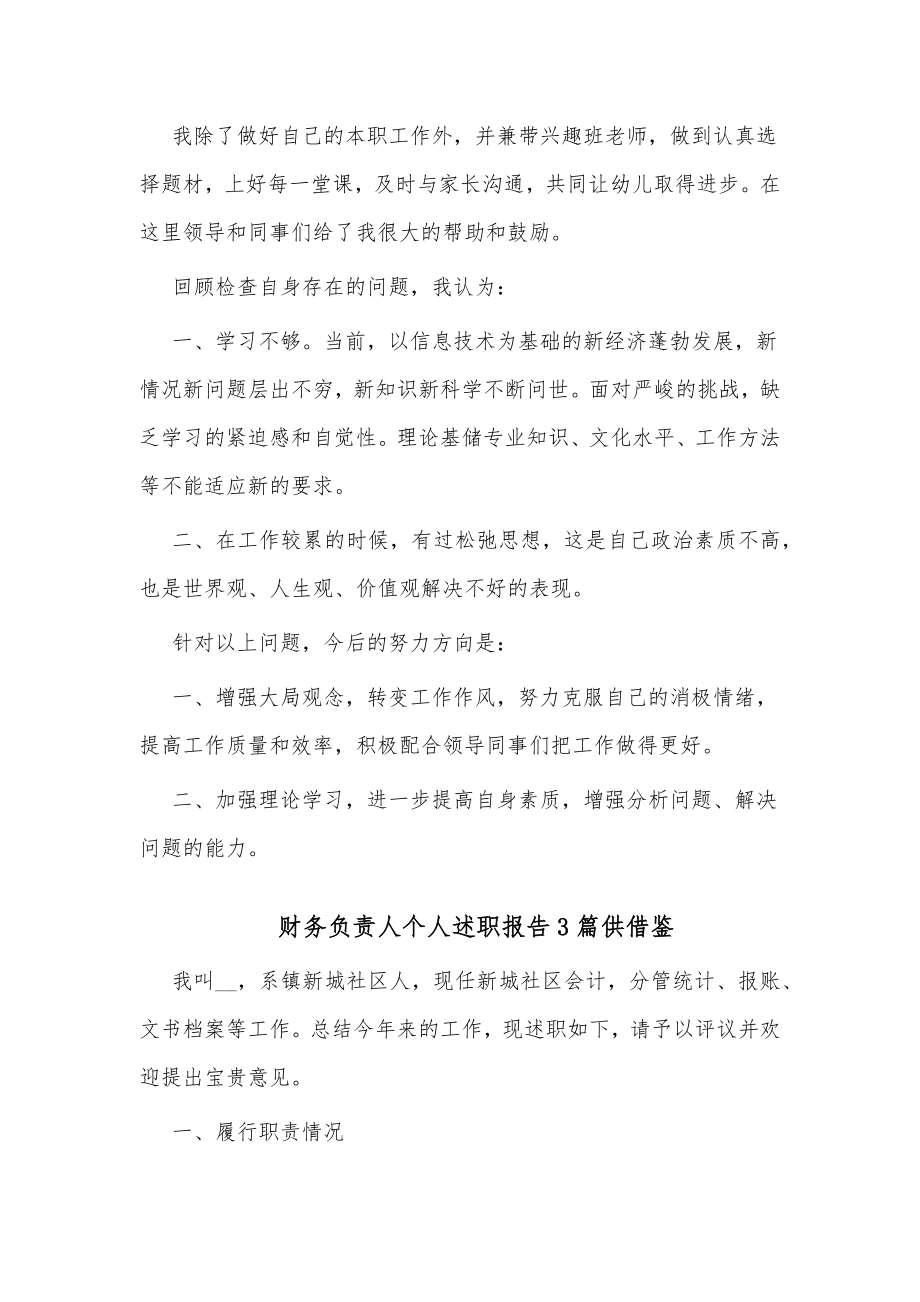 财务负责人个人述职报告3篇供借鉴.docx_第2页