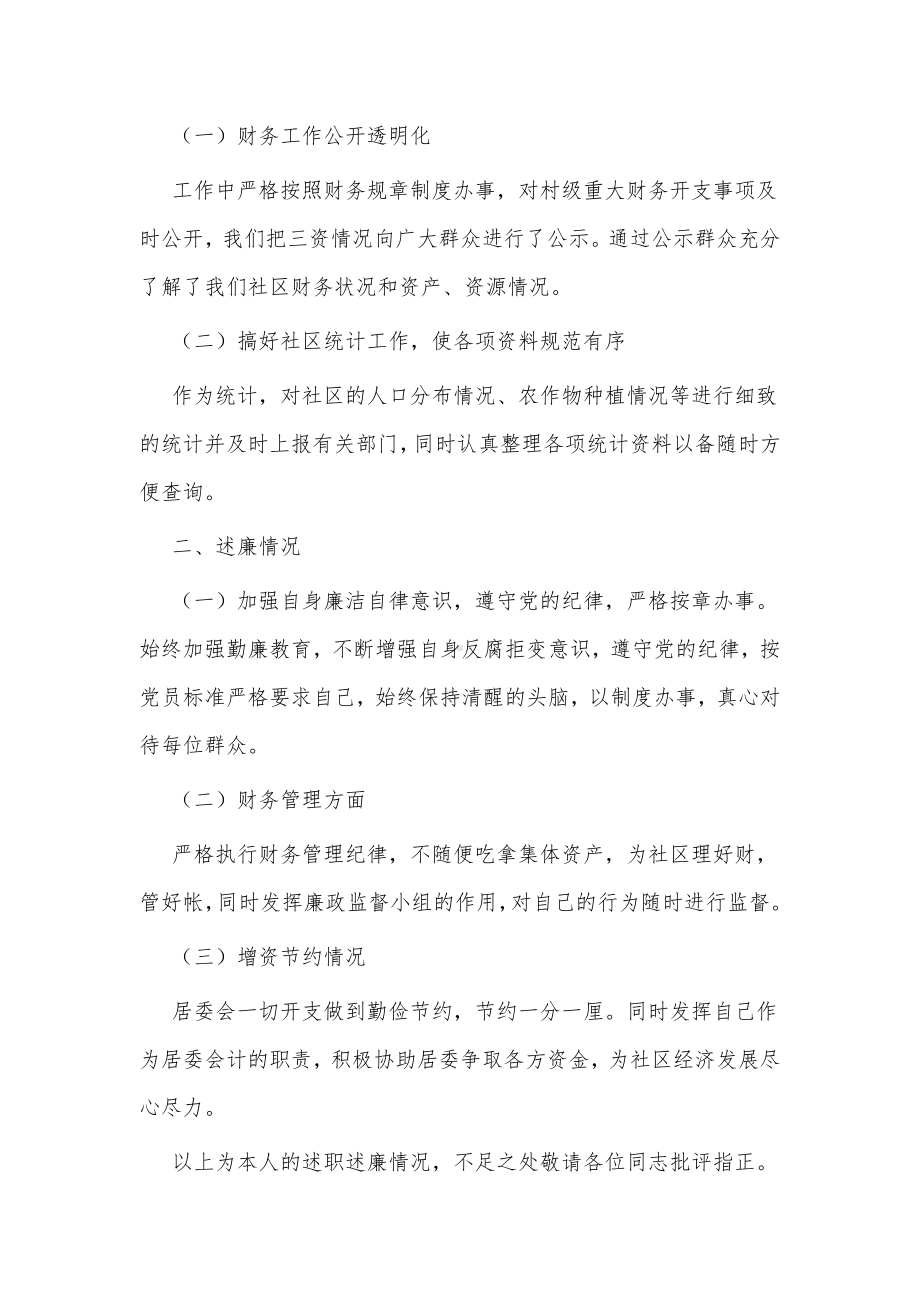 财务负责人个人述职报告3篇供借鉴.docx_第3页