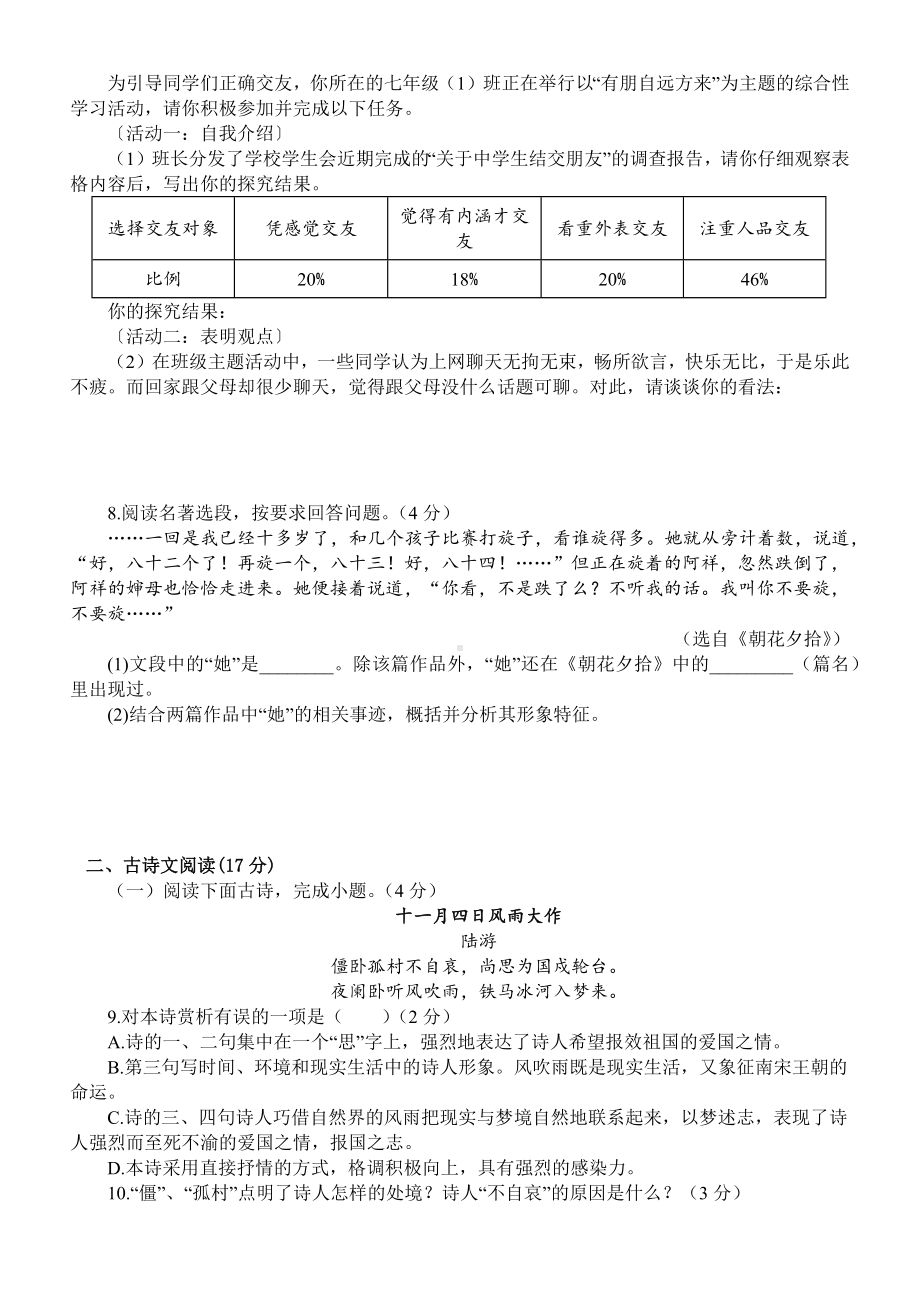 初中语文部编版七年级上册期末模拟试题（2022秋）（附参考答案）.docx_第2页