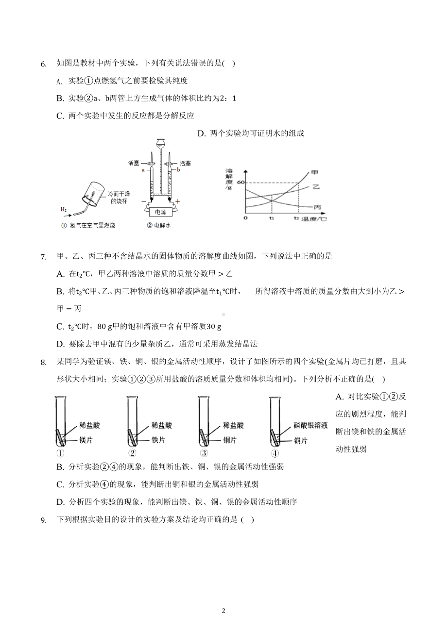 湖北黄冈市麻城实验中学2022-2023学年九年级上学期期末综合能力检测化学试卷.docx_第2页