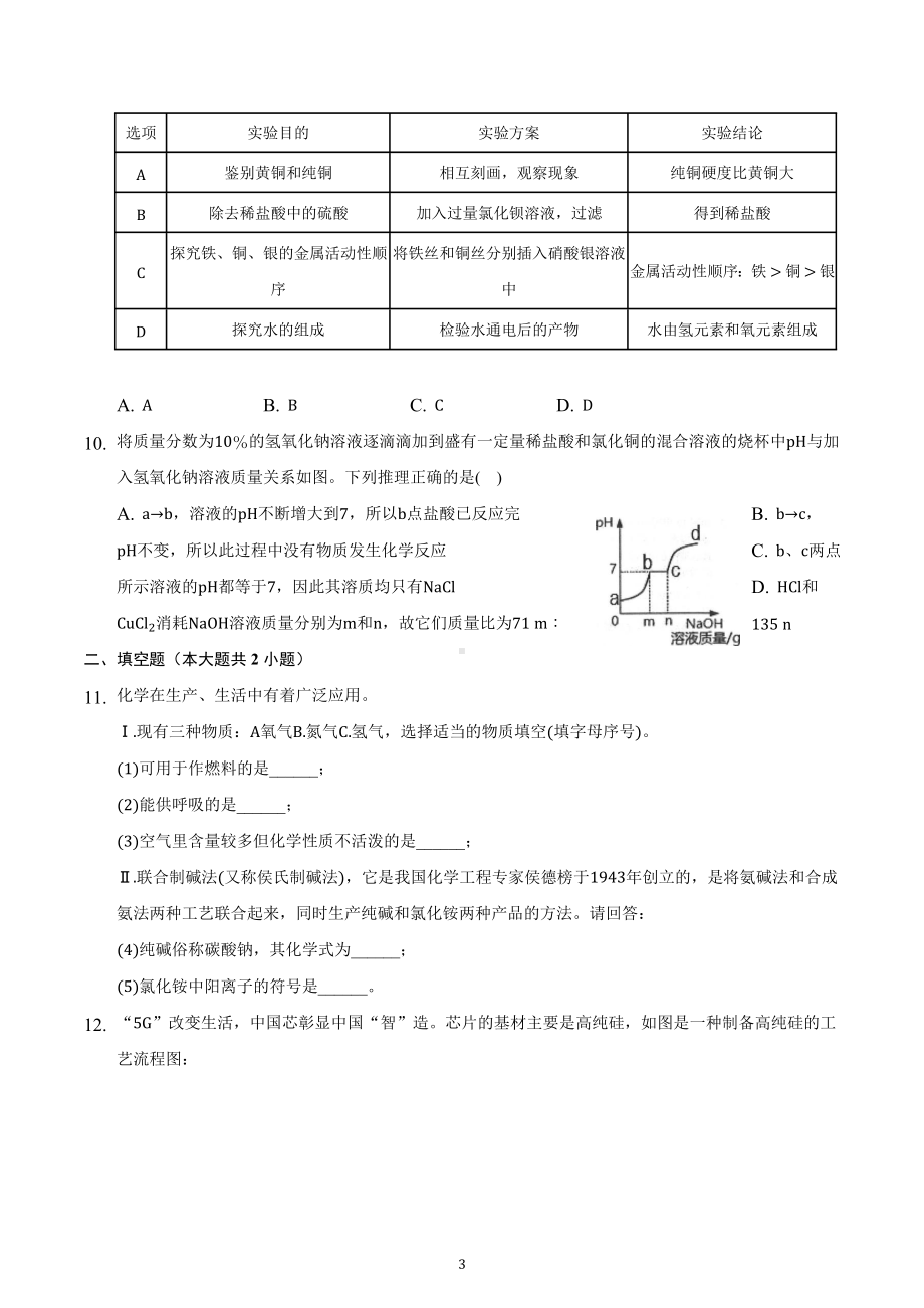 湖北黄冈市麻城实验中学2022-2023学年九年级上学期期末综合能力检测化学试卷.docx_第3页