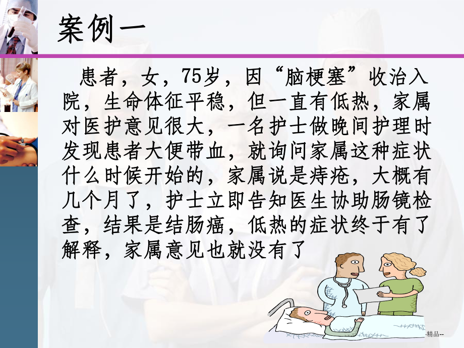 -全院护士讲课课件.ppt_第3页