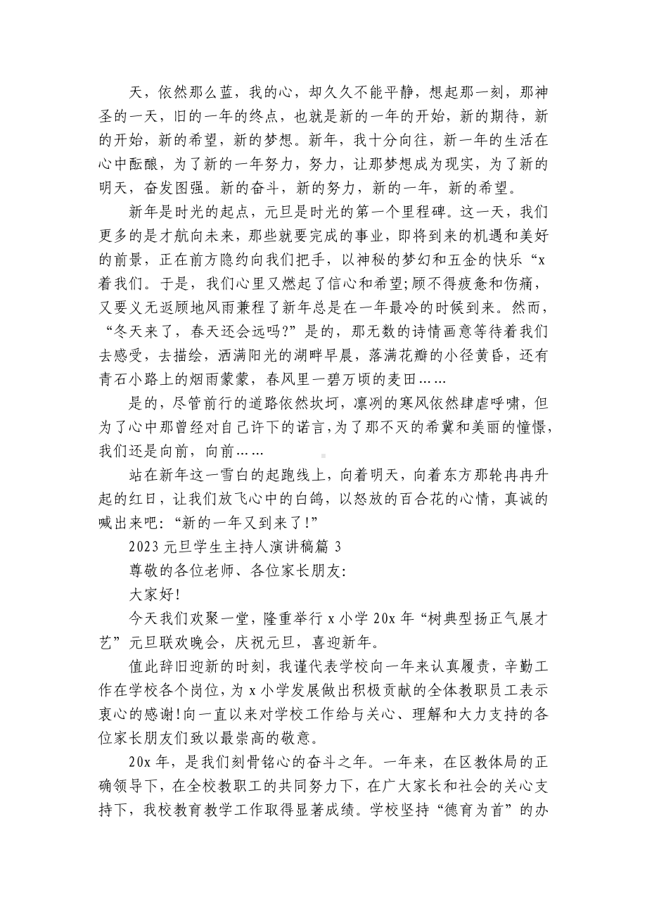 2023年元旦学生主持人国旗下（主题班会）师生获奖演讲发言稿精选10篇.docx_第3页