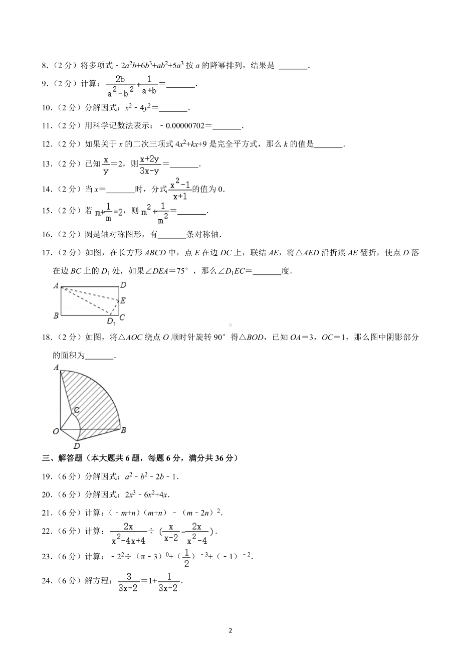 2021-2022学年上海市普陀区七校联考七年级（上）期末数学试卷.docx_第2页