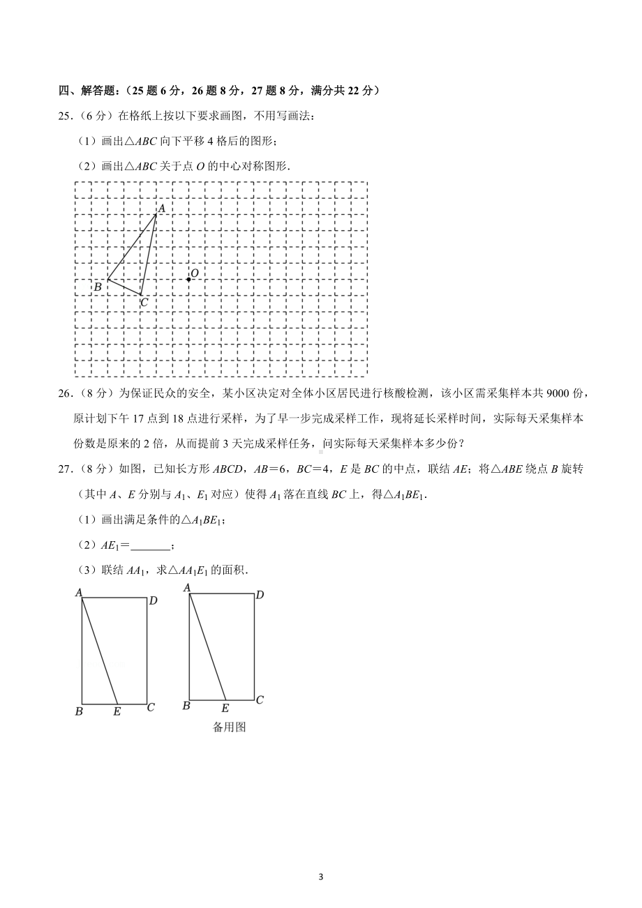 2021-2022学年上海市普陀区七校联考七年级（上）期末数学试卷.docx_第3页