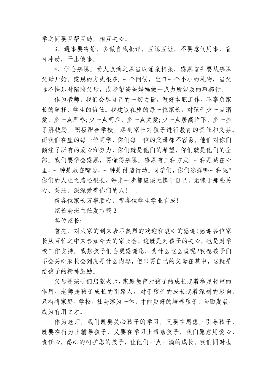 2023家长会班主任发言稿5篇.docx_第2页