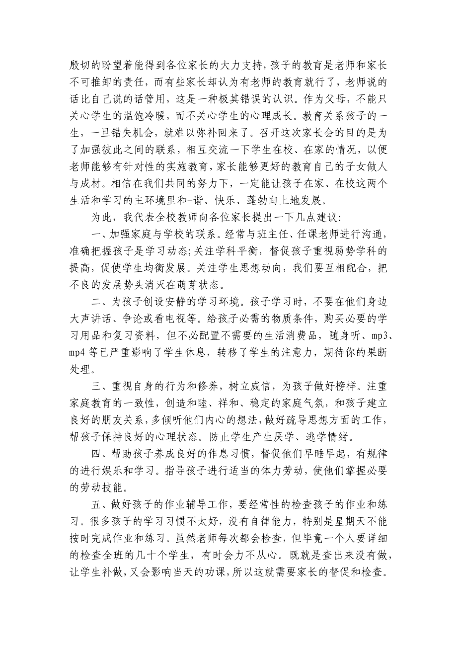 2023家长会班主任发言稿5篇.docx_第3页