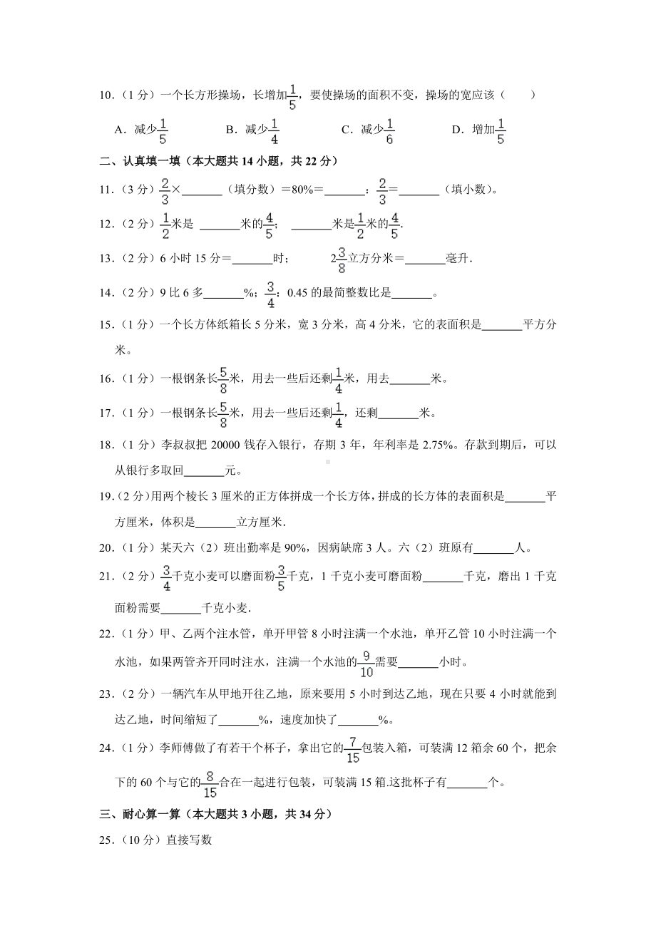 江苏省苏州市相城区2020-2021六年级数学上册期末试卷+答案.pdf_第2页