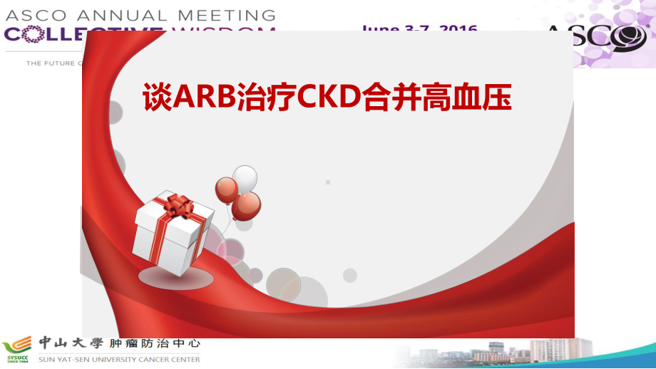 ARB用于合并CKD的高血压课件.ppt_第1页