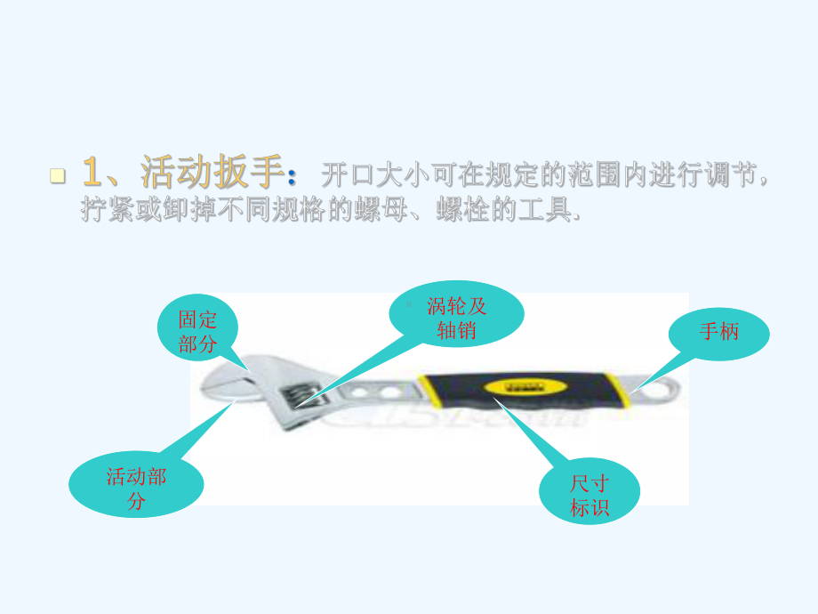 常见工具的使用课件.ppt_第2页