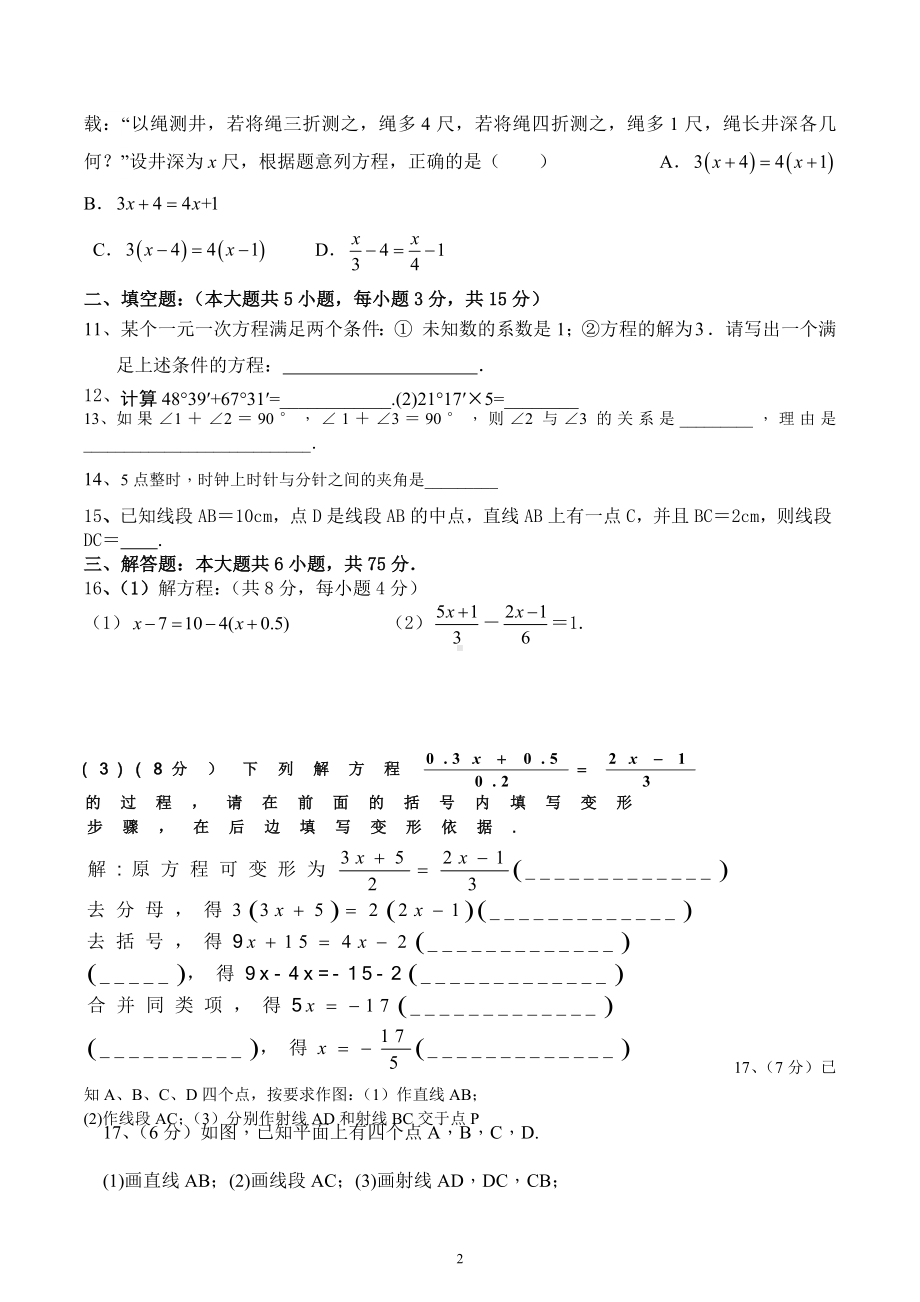 河南省周口市扶沟县大李庄中学2021-2022学年七年级数学上册期末试卷.docx_第2页