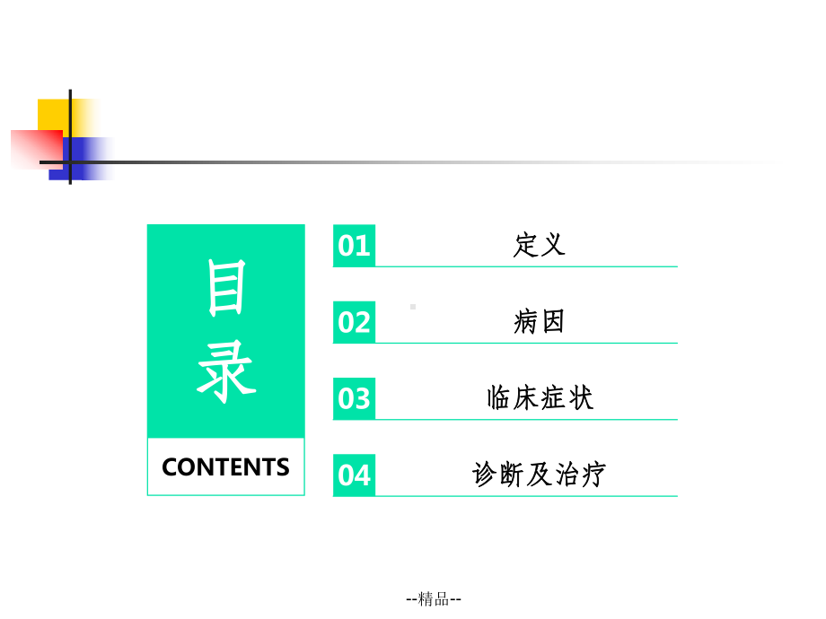 -上消化道出血临床指南课件.ppt_第2页