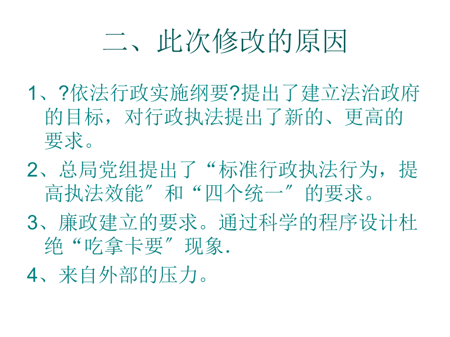 工商行政管理机关行政处罚程序规定讲义课件.ppt_第3页