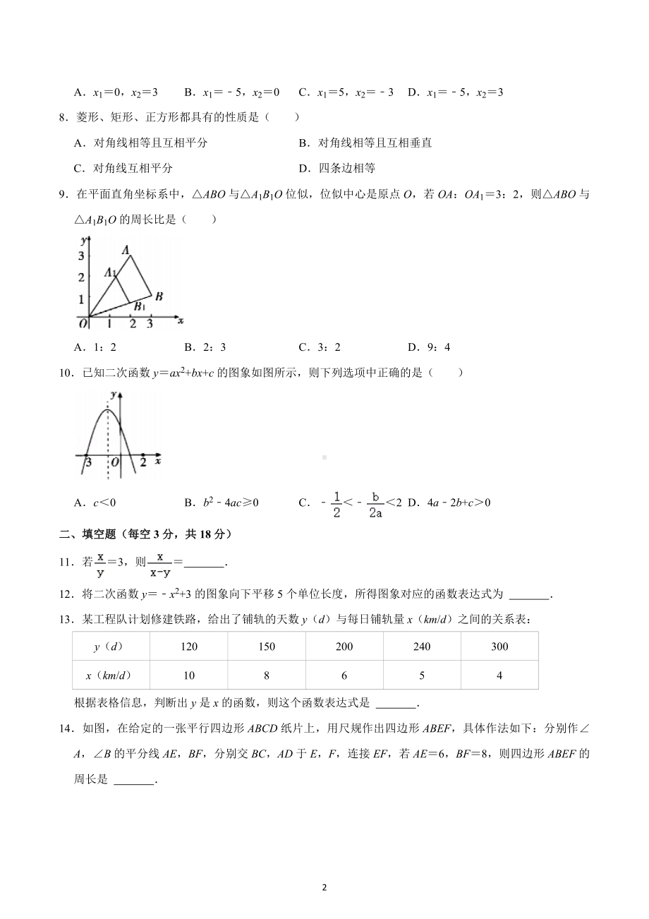 2022-2023学年辽宁省沈阳市浑南区九年级（上）期末数学试卷.docx_第2页