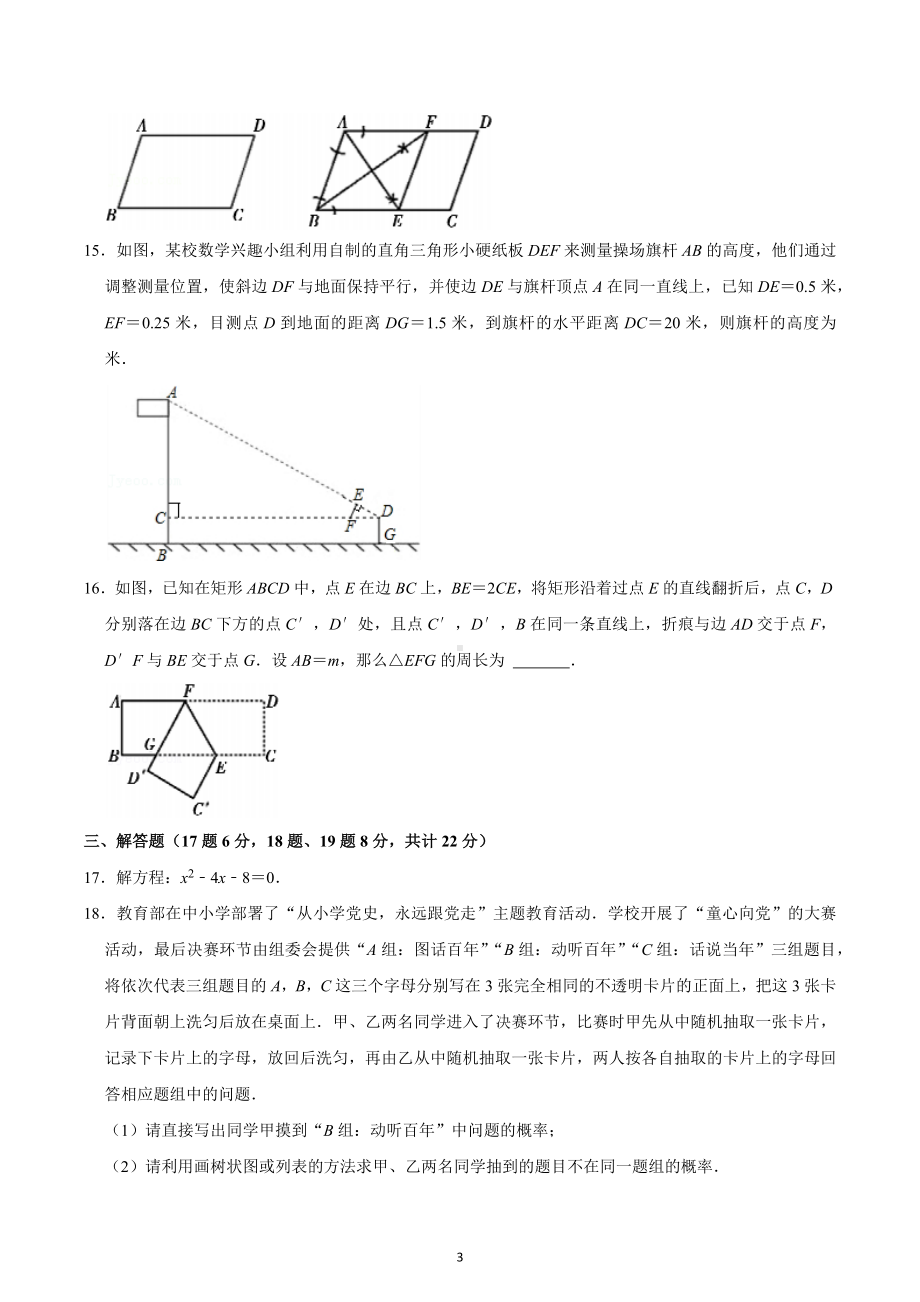 2022-2023学年辽宁省沈阳市浑南区九年级（上）期末数学试卷.docx_第3页