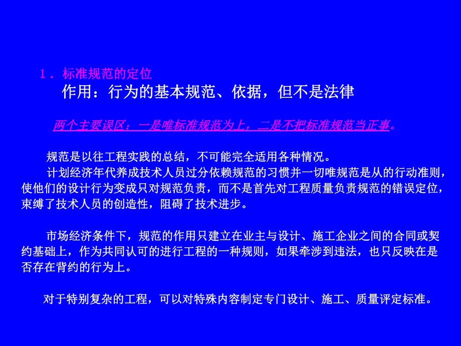 公路桥梁设计规范解疑课件.ppt_第1页