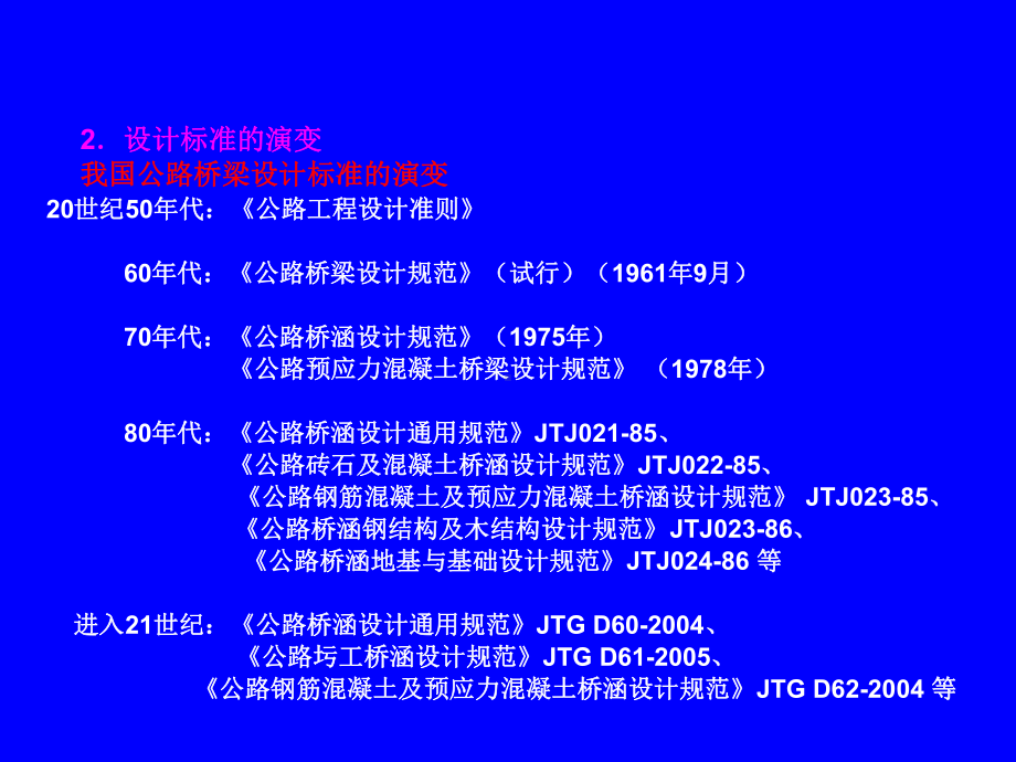 公路桥梁设计规范解疑课件.ppt_第3页