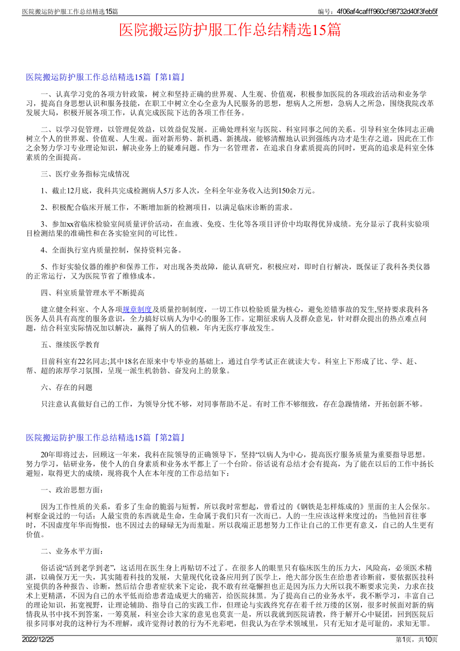 医院搬运防护服工作总结精选15篇.pdf_第1页