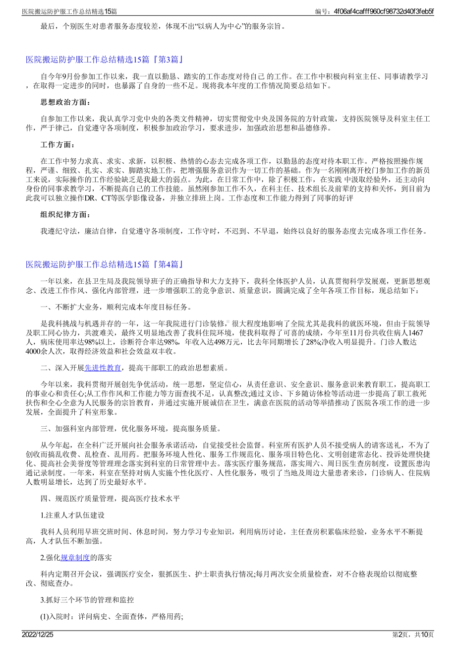 医院搬运防护服工作总结精选15篇.pdf_第2页