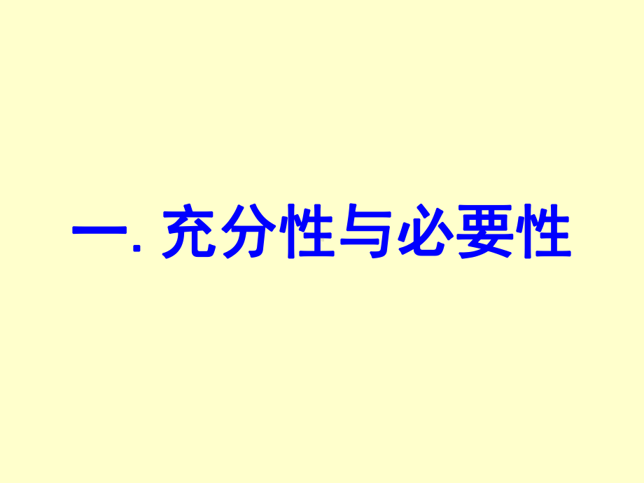 关注热点问题-探究思维规律课件.ppt_第2页