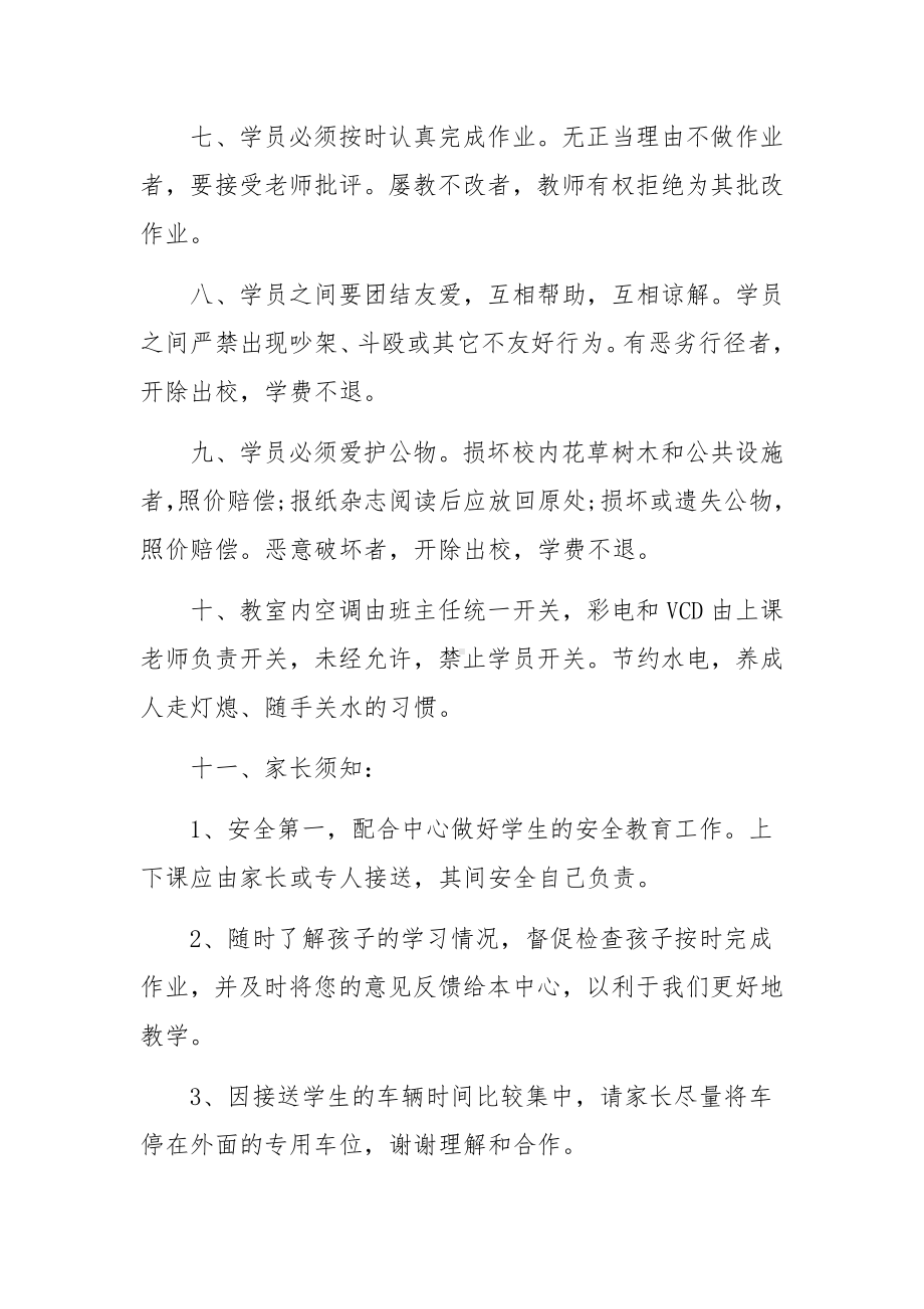 教学管理制度范文(6篇).docx_第2页