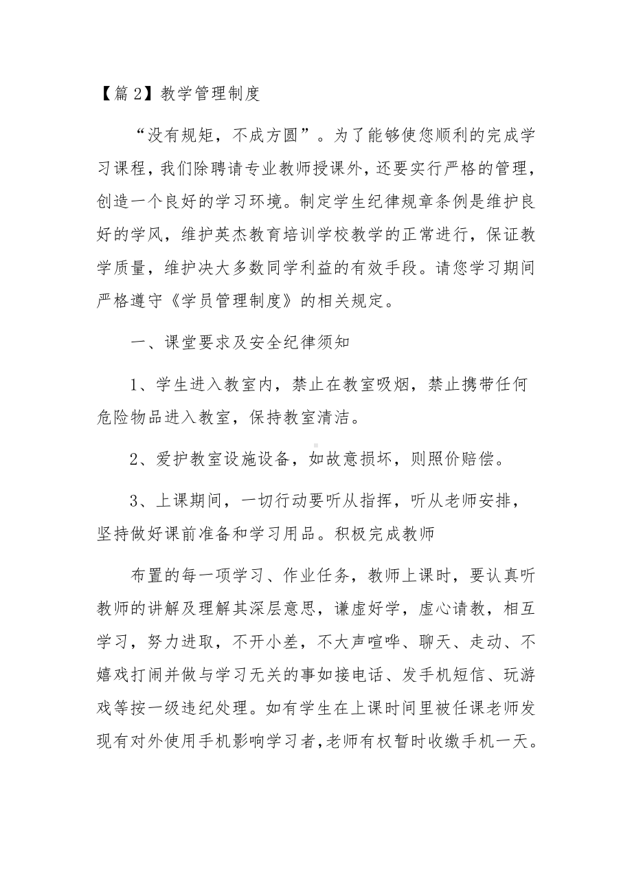 教学管理制度范文(6篇).docx_第3页