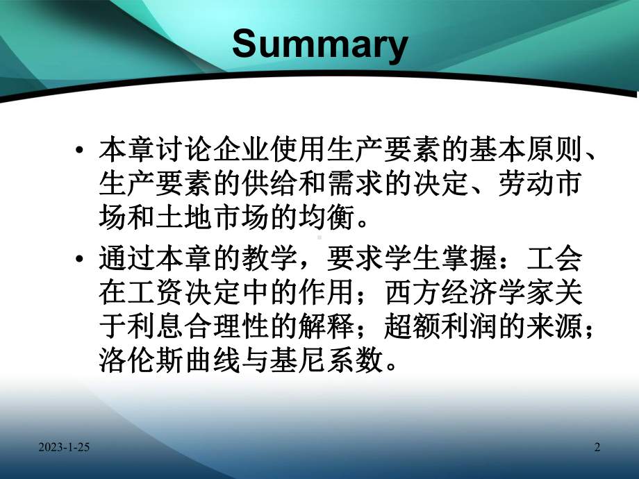 经济学浙大微观课件生产要素与收入分配.ppt_第2页