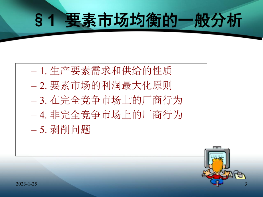 经济学浙大微观课件生产要素与收入分配.ppt_第3页