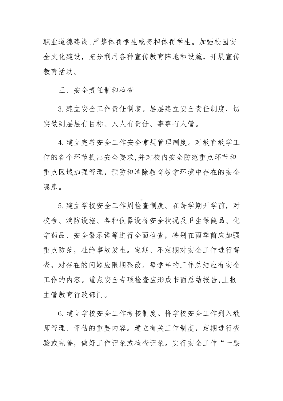 关于幼儿园保教工作管理制度范文六篇.docx_第2页