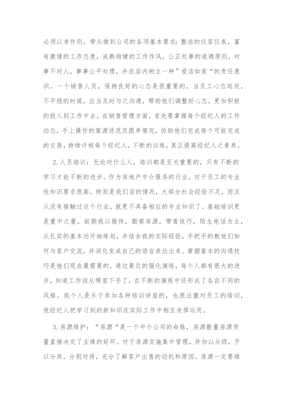 房地产销售述职报告3篇供借鉴.docx_第2页