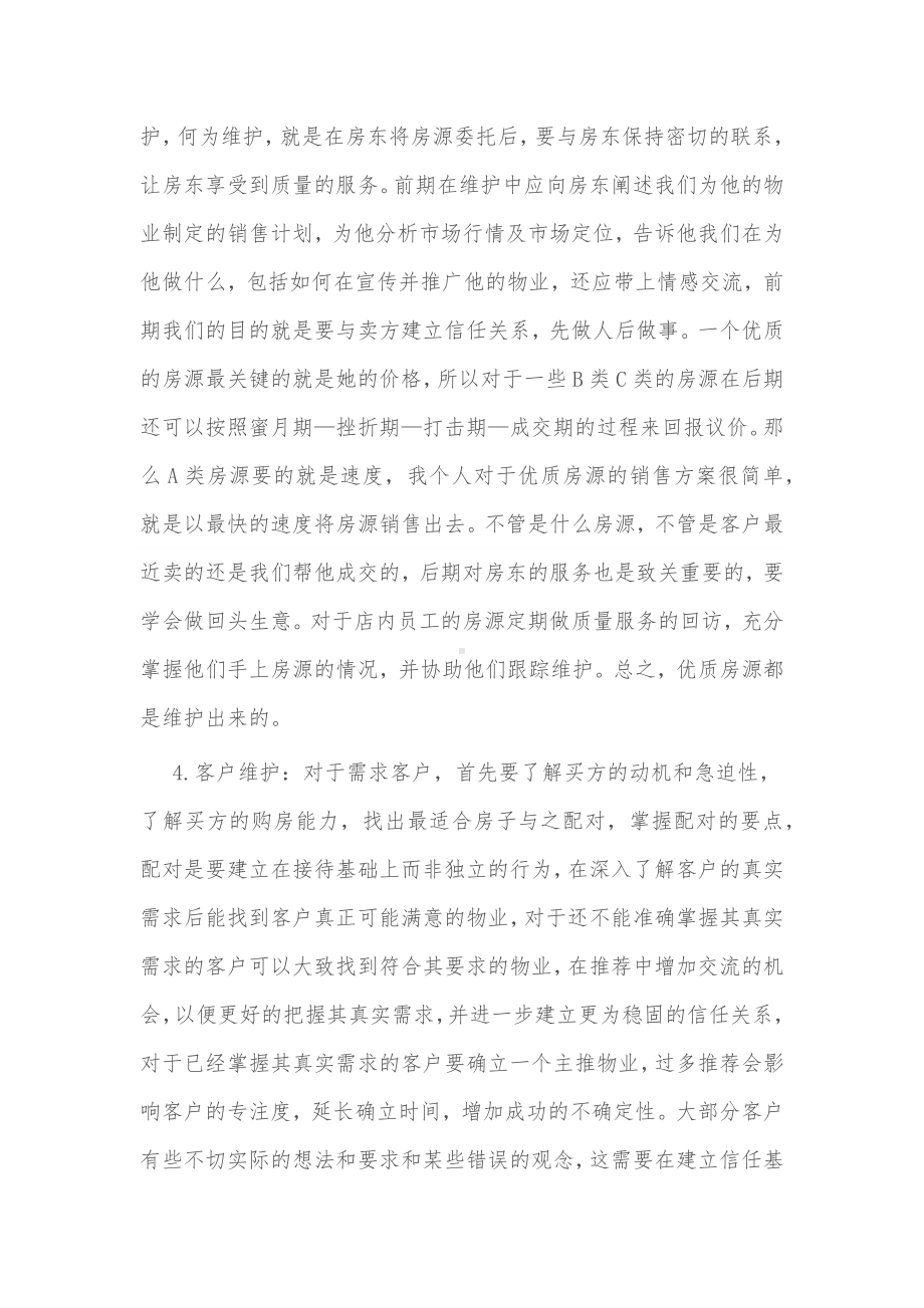 房地产销售述职报告3篇供借鉴.docx_第3页