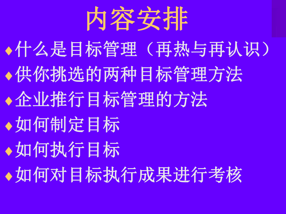 战略性目标管理2课件.ppt_第3页