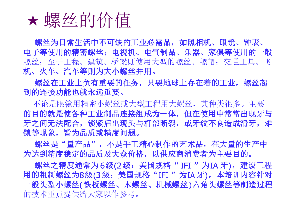 冷镦打头课培训解读课件.ppt_第2页