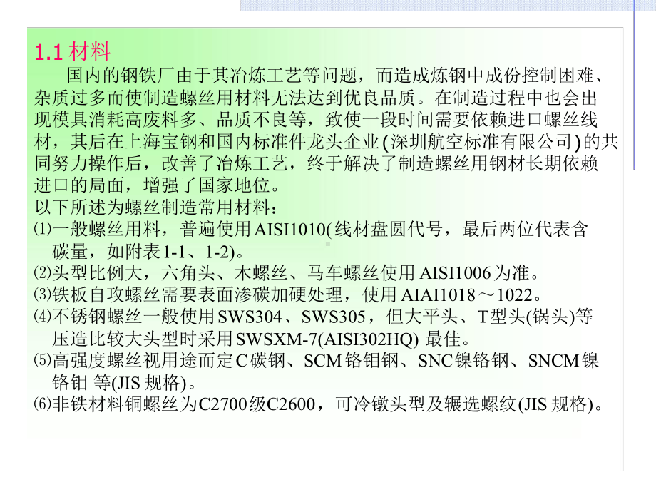 冷镦打头课培训解读课件.ppt_第3页