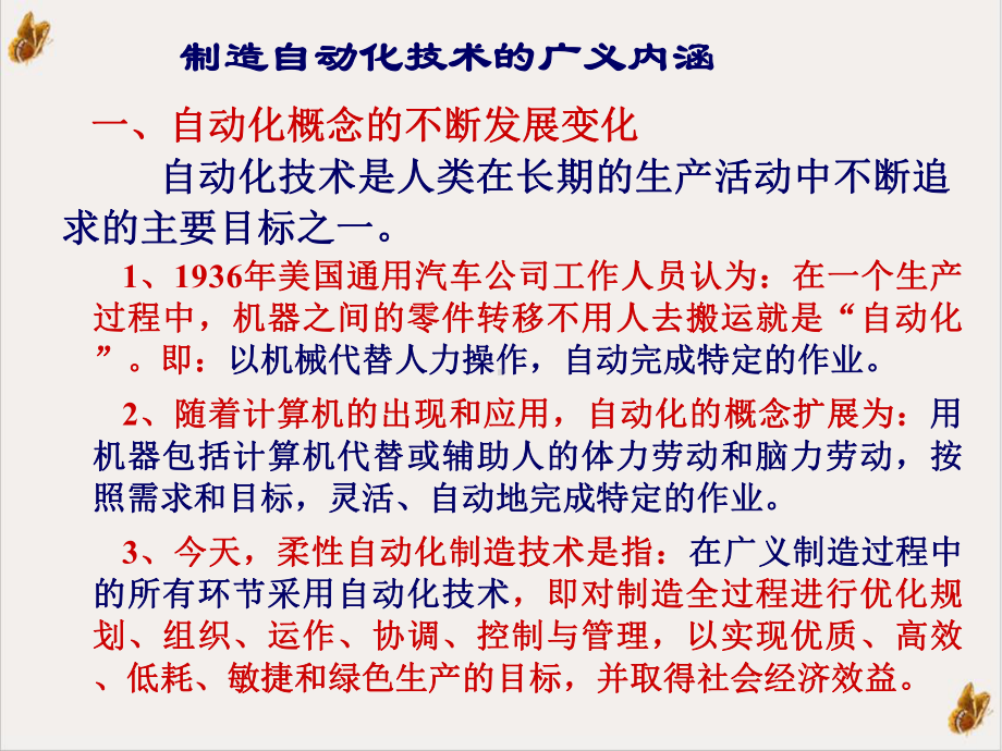 柔性制造系统技术培训课程课件.ppt_第3页