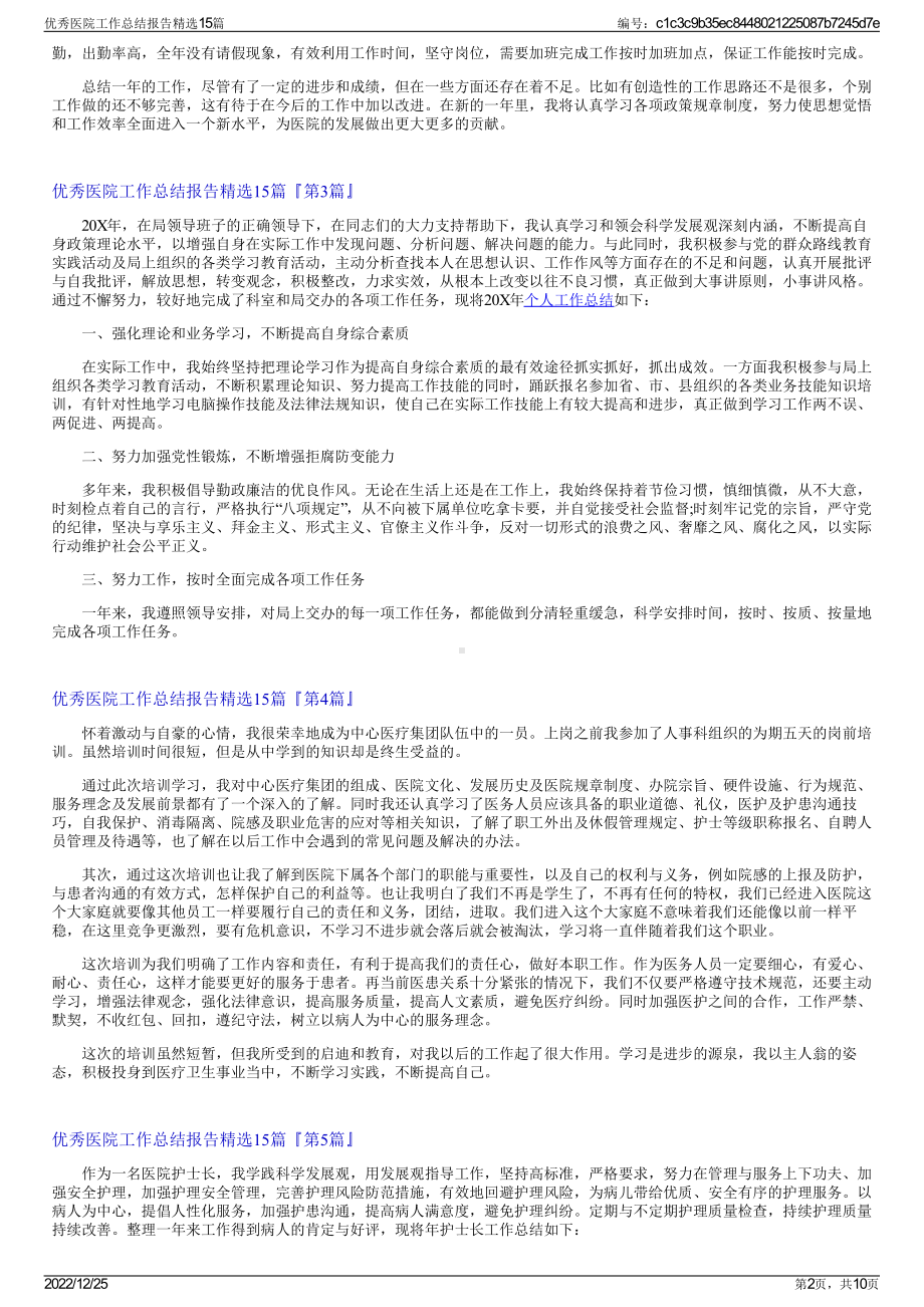 优秀医院工作总结报告精选15篇.pdf_第2页