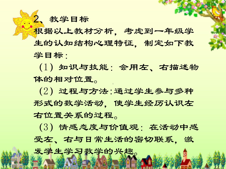 最新左右说课稿课件.ppt_第2页