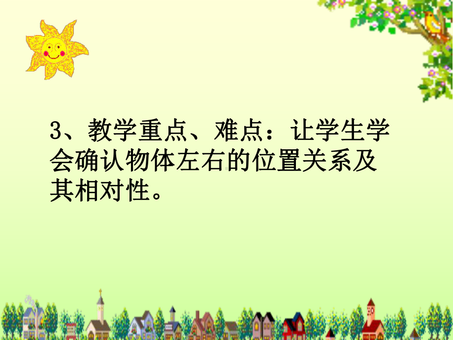 最新左右说课稿课件.ppt_第3页