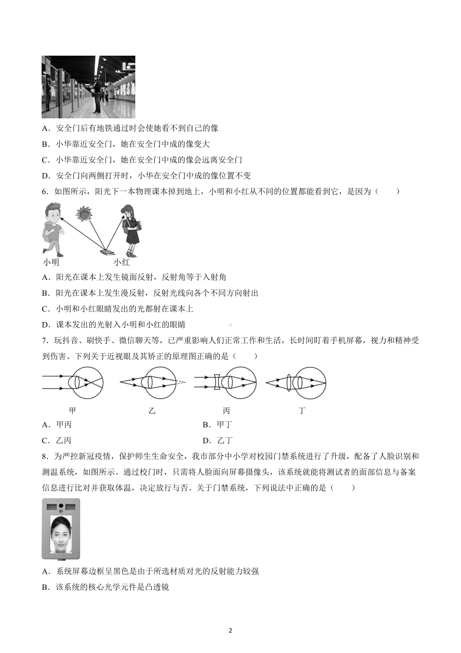 期末专题复习八年级上学期全册综合练习2022—2023学年苏科版八年级物理上册.docx_第2页