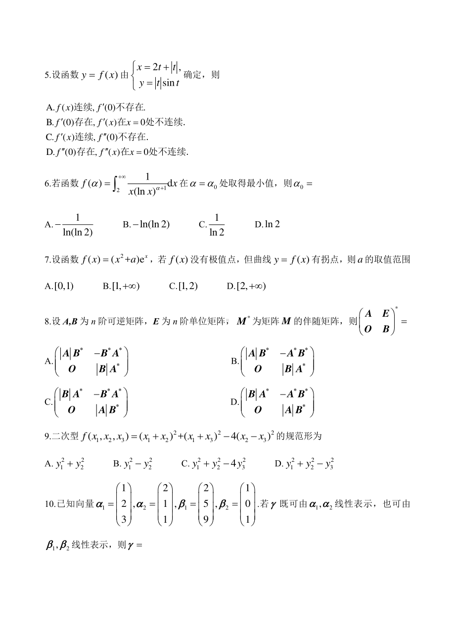 2023年全国硕士研究生招生考试（数学二）试题真题.pdf_第2页