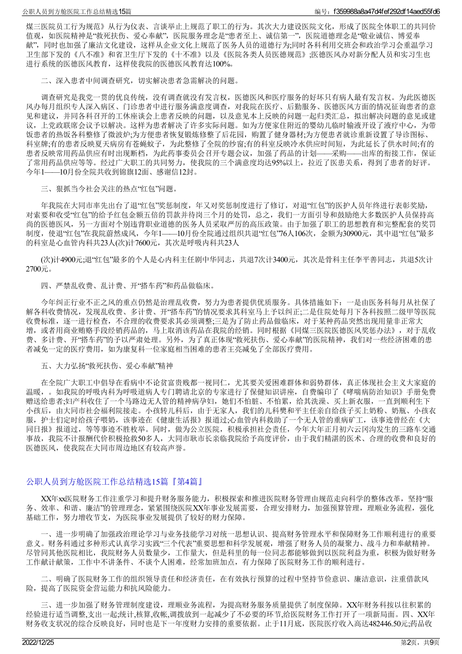 公职人员到方舱医院工作总结精选15篇.pdf_第2页