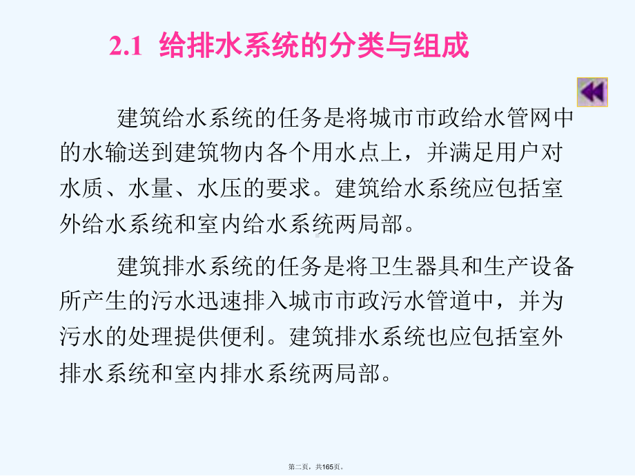 建筑水电安装工程预算给排水工程施工图预算课件.ppt_第2页