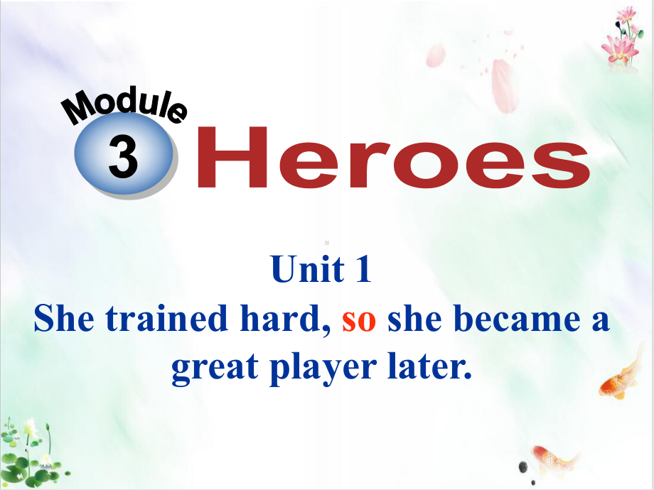 外研新标准版-九年级上Module-Heroes复习授课课件.ppt_第1页