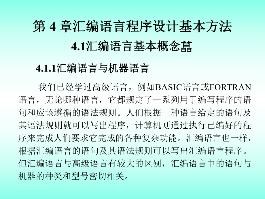 第-4-章-汇编语言程序设计基本方法-微型计算机原理与应用-教学课件.ppt_第2页