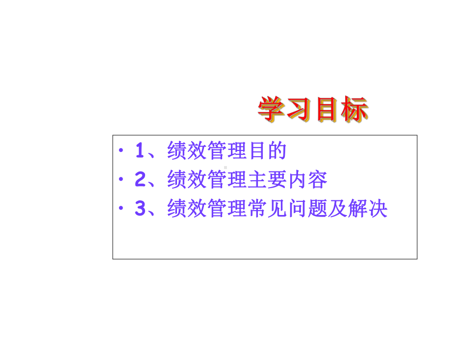 绩效管理培训LY最终版课件.ppt_第2页