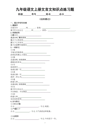 初中语文部编版九年级上册文言文知识点整理练习题（附部分参考答案）.docx