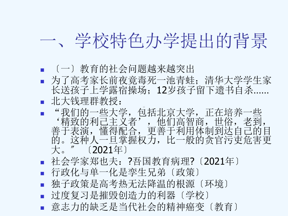 学校特色发展与学校文化建设其它课程初中教育教育专区课件.ppt_第2页