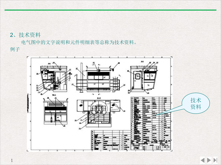 电气读图与识图教程优质精选课件.pptx_第3页