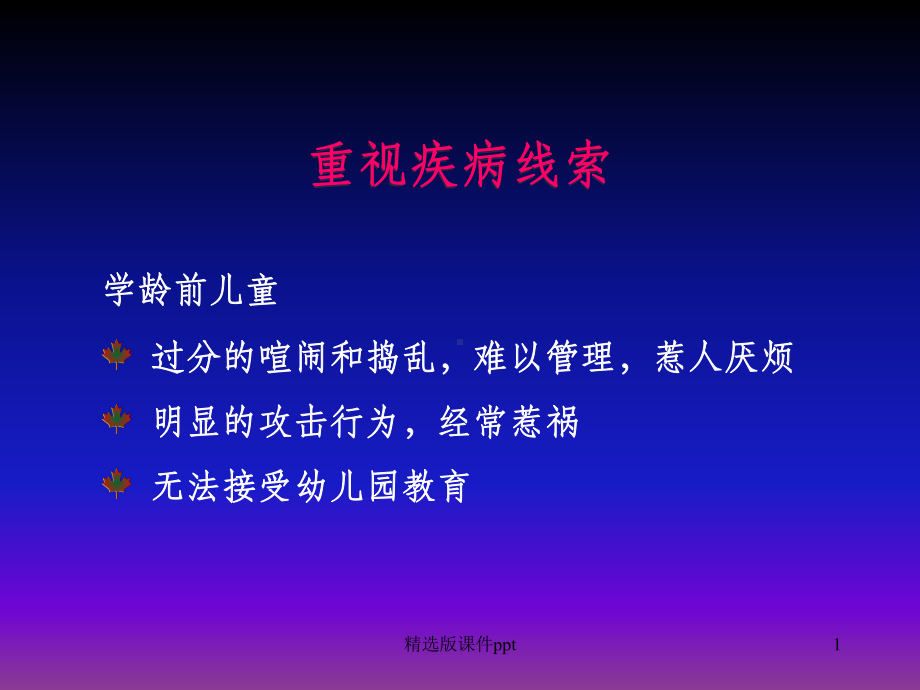 ADHD指南诊断课件.ppt_第3页