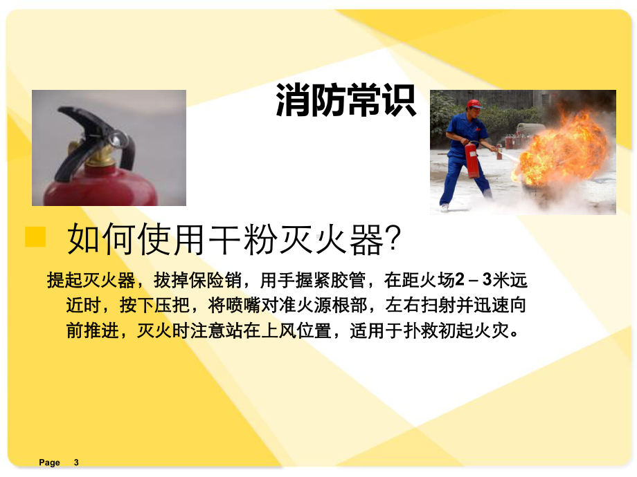 消防常识和消防设施培训课件.ppt_第3页